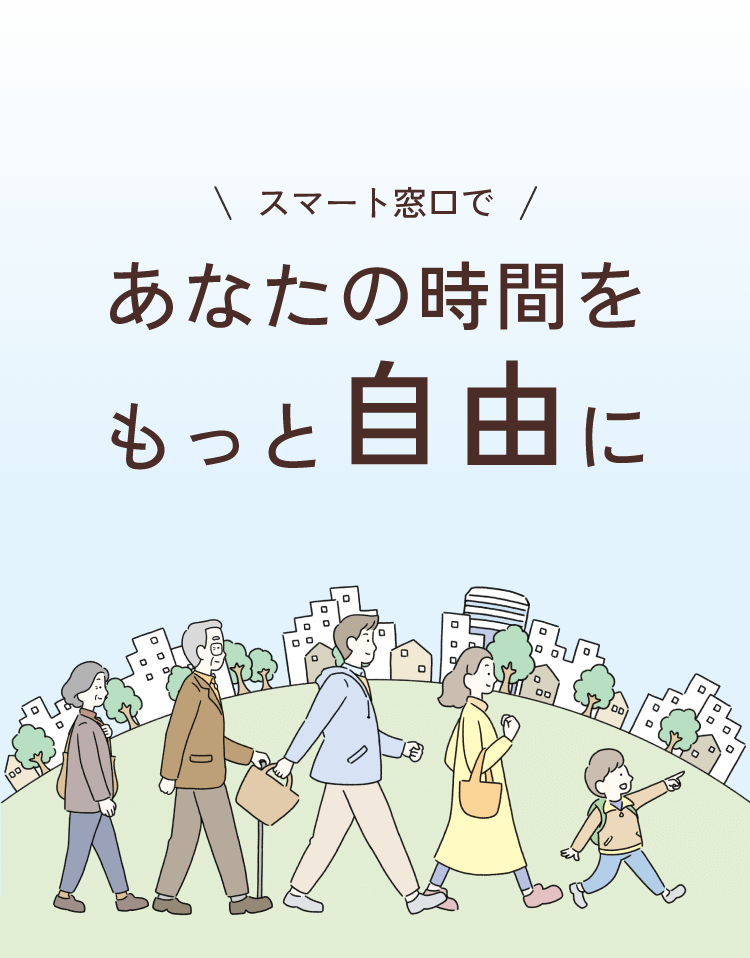 あなたの時間をもっと自由に