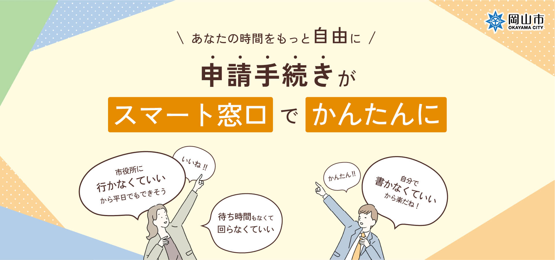 各種証明書の申請がスマート窓口で便利になります!!