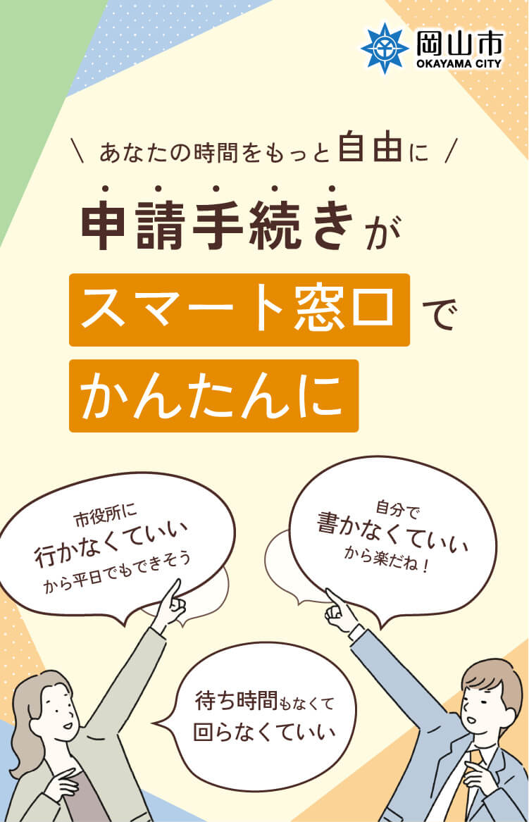 各種証明書の申請がスマート窓口で便利になります!!
